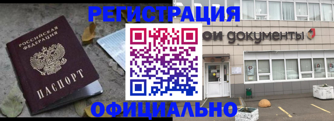 прописка для работы в Юже