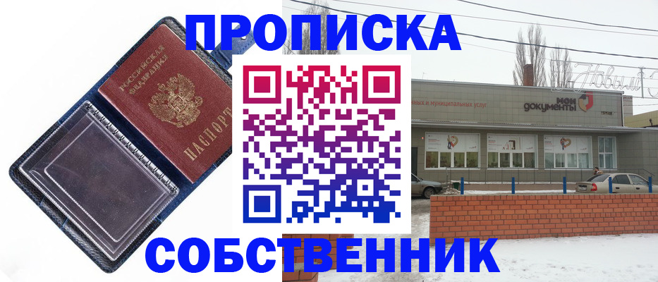 прописка 2025 в Юже