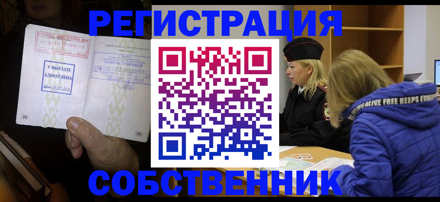 прописка регистрация в Юже