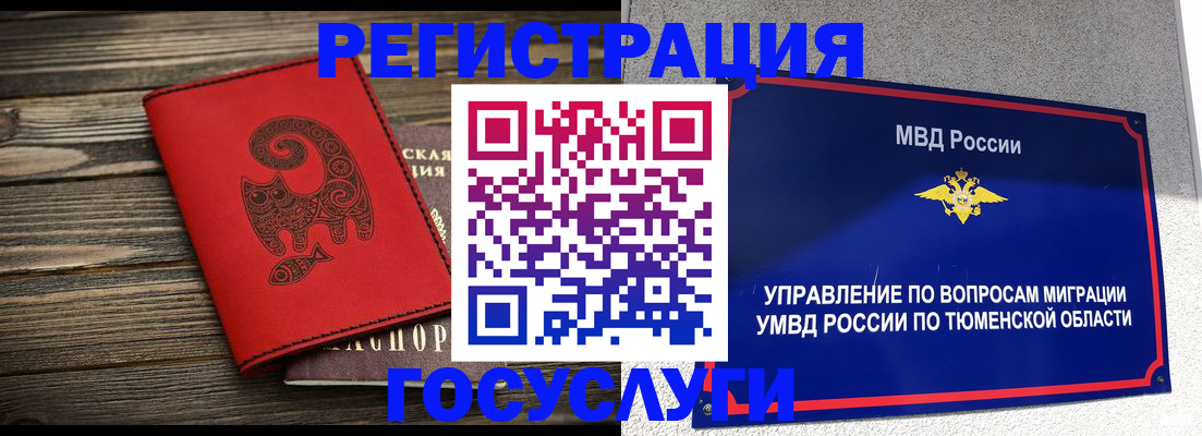 временная регистрация купить в Юже